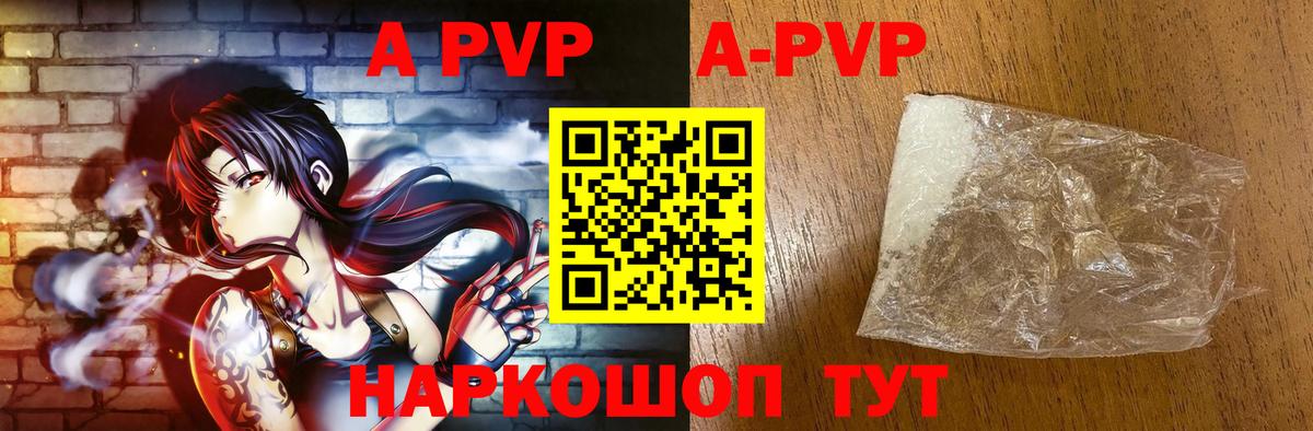 APVP мука Сланцы