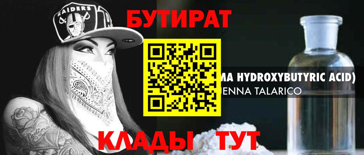 Бутират  Вход с VPN  Сланцы  Бутират BDO 