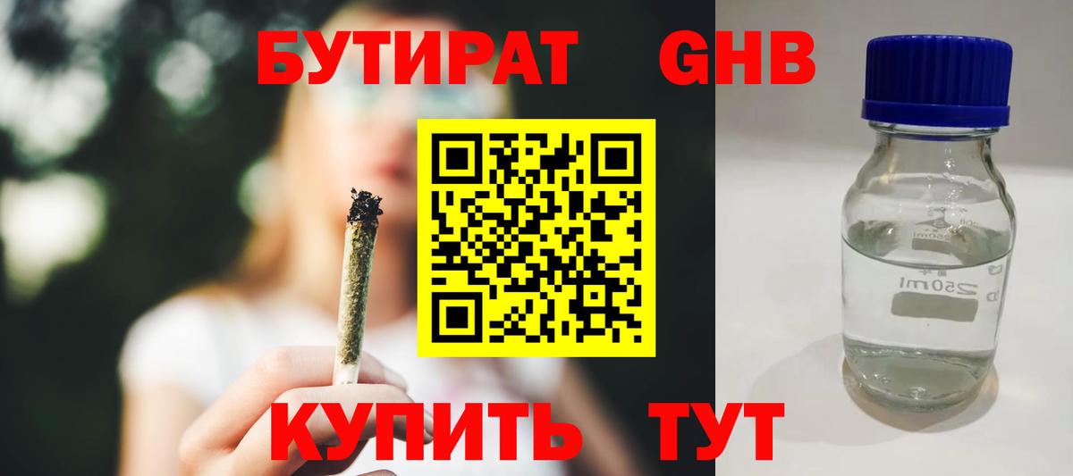 БУТИРАТ буратино Сланцы
