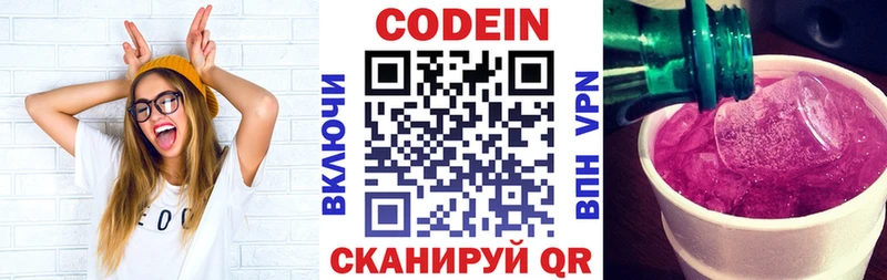 Кодеиновый сироп Lean Purple Drank  купить  сайты  Сланцы 