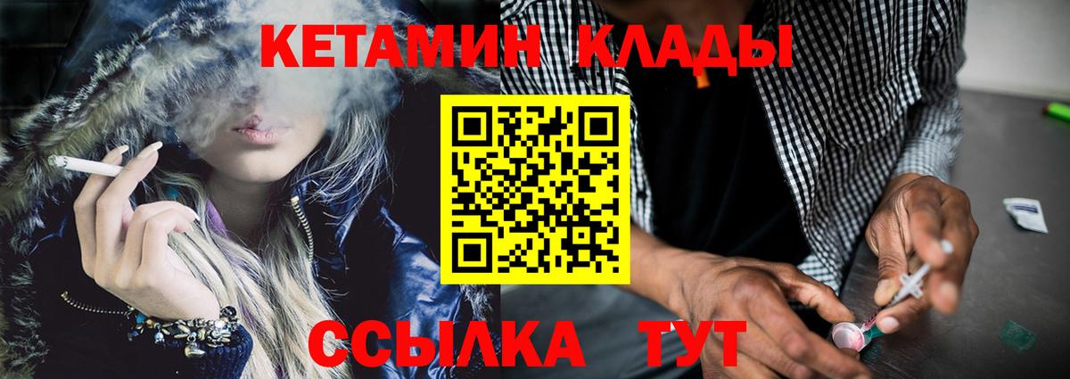 КЕТАМИН VHQ  Вход с VPN  Сланцы 