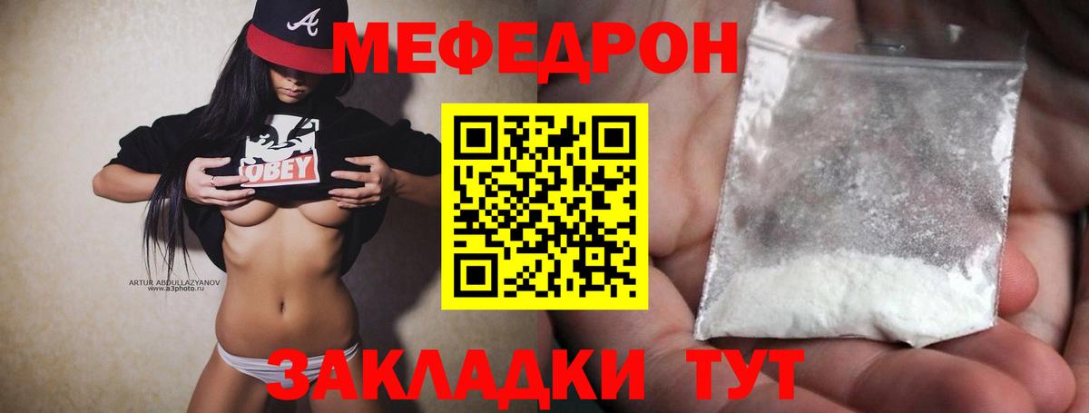 Сланцы  МЯУ-МЯУ  Вход с VPN  Мефедрон VHQ  Меф mephedrone 